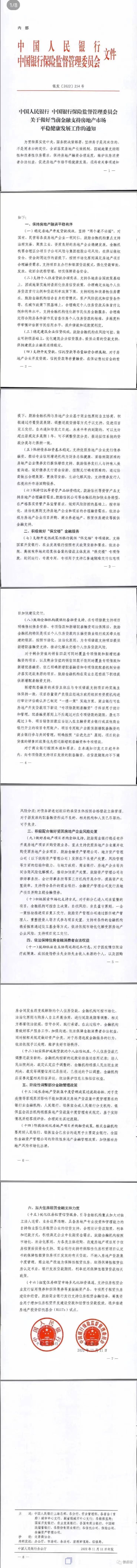 中国人民银行保险监督管理委员会.jpg